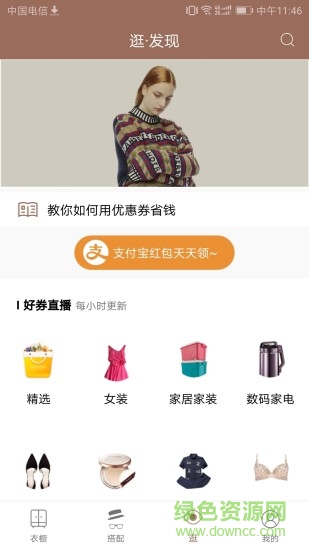 衣櫥日記app下載