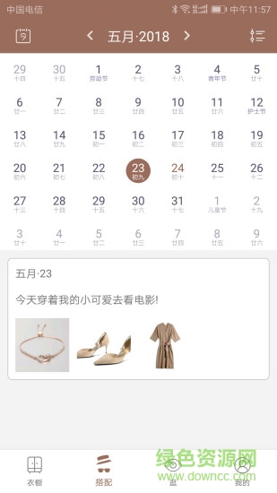 衣櫥日記時(shí)尚搭配 v2.6.1 安卓版 2