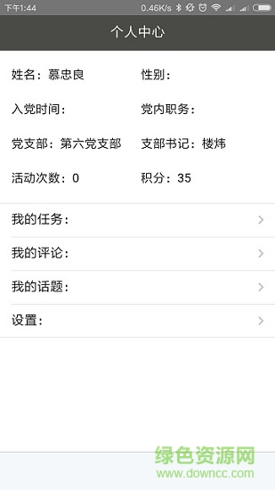 盤古黨建手機(jī)版 v1.2.2 安卓版 2