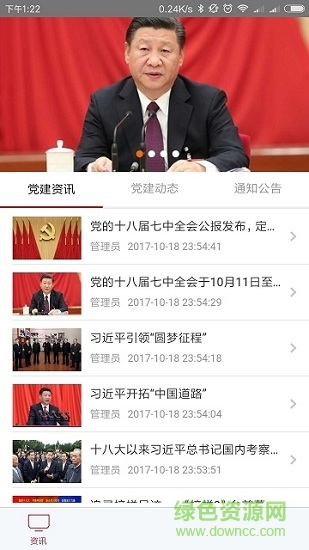 盤古黨建app 盤古黨建