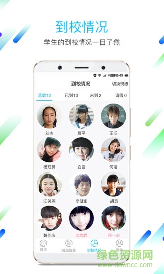 一山智慧智能校園管理系統(tǒng) v2.0.6 安卓版 0