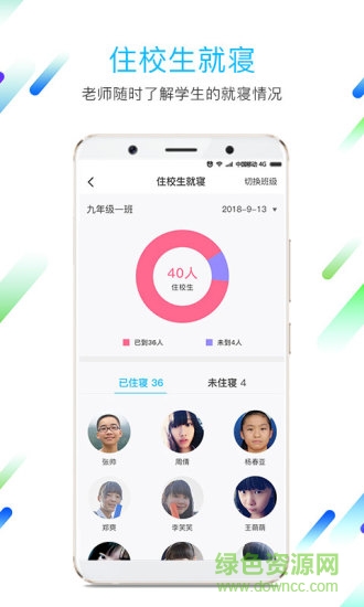 一山智慧智能校園管理系統(tǒng) v2.0.6 安卓版 1