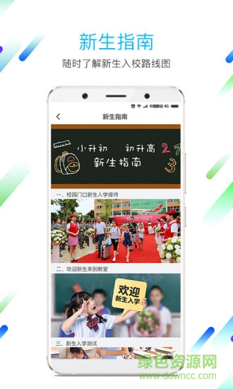 一山智慧智能校園管理系統(tǒng) v2.0.6 安卓版 2