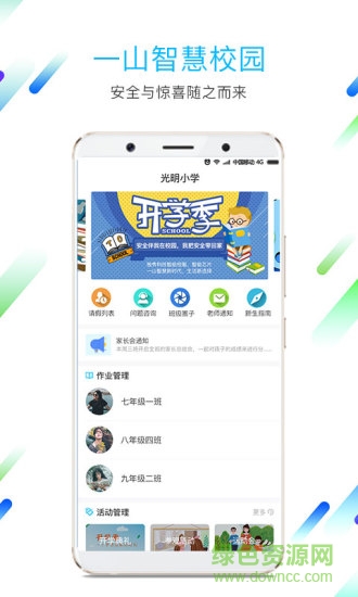 一山智慧app下載