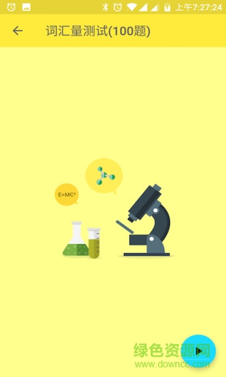 標(biāo)準(zhǔn)詞匯量測試2