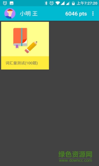 標(biāo)準(zhǔn)詞匯量測試3