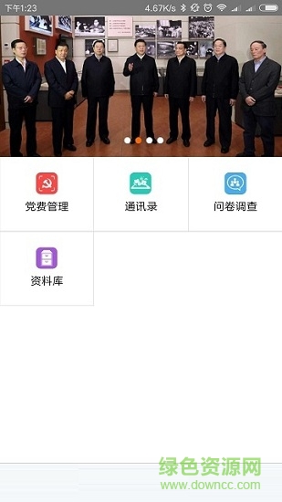 盤古黨建手機(jī)版 v1.2.2 安卓版 1