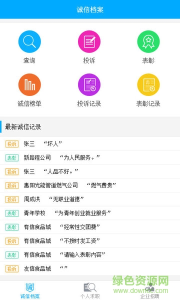 惠陽求職易app