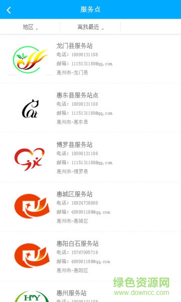 惠陽求職易 v1.2 安卓版 3