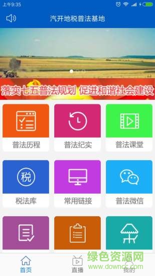 汽開地稅app