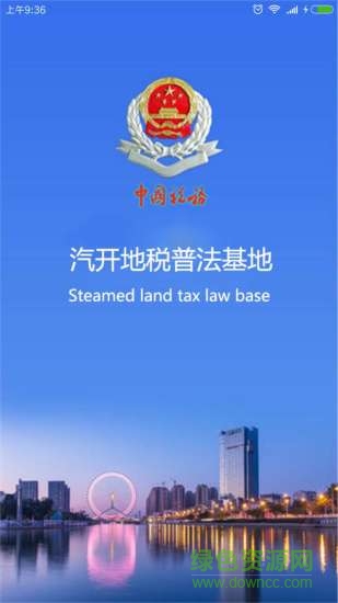 汽開地稅 v1.1.5 安卓版 3