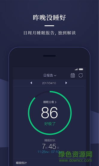 享睡Sleepace v3.5.91 安卓版 1