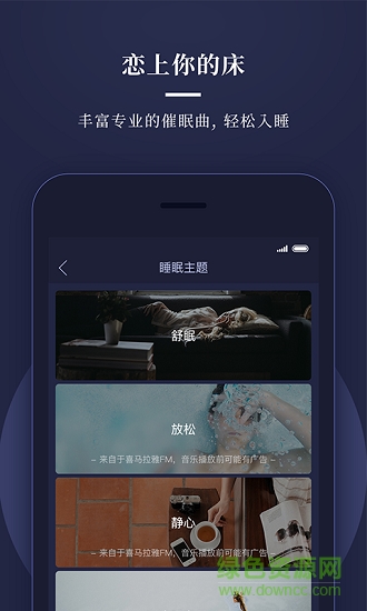 享睡Sleepace v3.5.91 安卓版 2