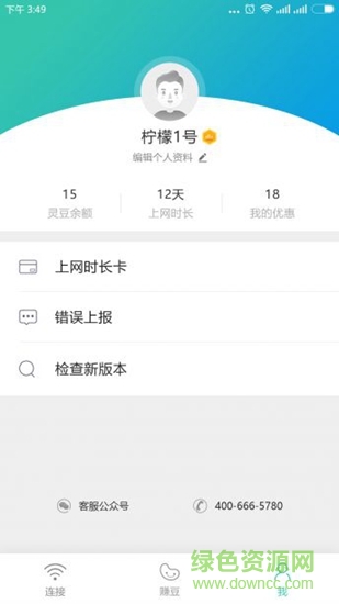 檸檬wifi v5.0.29 安卓版 0