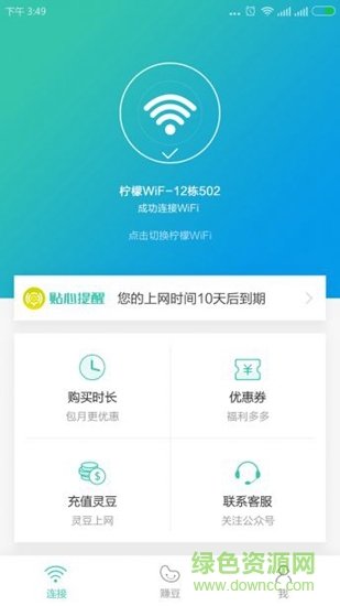 檸檬wifi app