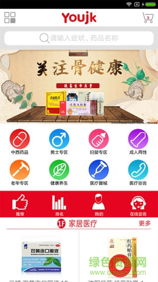 盛生藥房app 盛生藥房