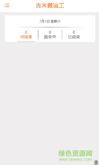 吉米搬運工 v2.1 安卓版 3