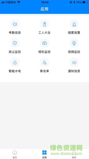 筑客管理云 v2.0.3 安卓版 0