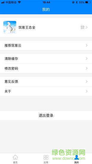筑客管理云 v2.0.3 安卓版 1