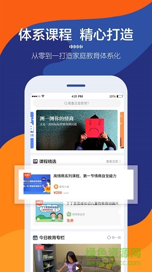 螢火成長家庭教育 v1.6.3 安卓版 2