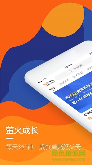 螢火成長手機版