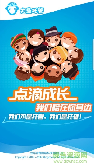 大圣托管 v3.0.0 安卓版 0