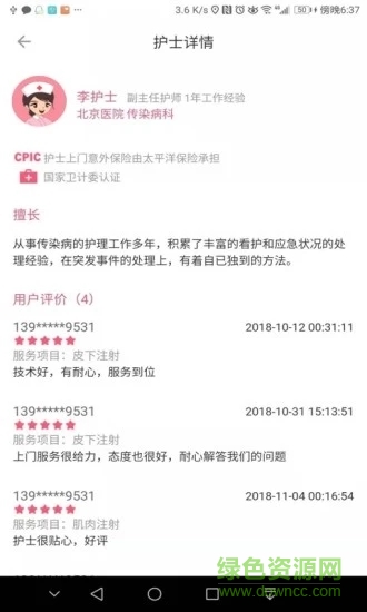 陽光護士 v1.0.0 安卓版 0