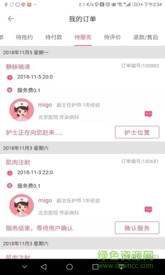 陽光護士 v1.0.0 安卓版 1