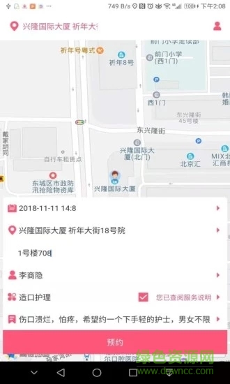 陽光護士 v1.0.0 安卓版 2