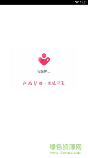 陽光護士安卓版下載