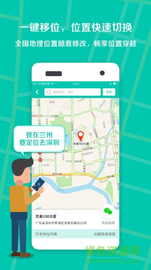 手機虛擬定位王 虛擬定位王app下載