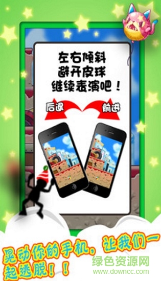 逃離馬戲團(tuán)手機(jī)版