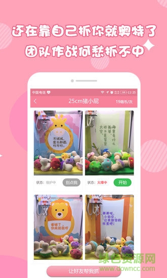 萌妹抓娃娃app下載