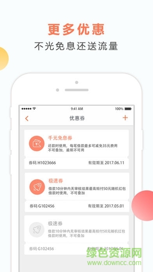 秒白條ios版 v3.1.0 iphone版 3