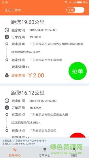 移動(dòng)發(fā)搬家 v1.0 安卓版 2