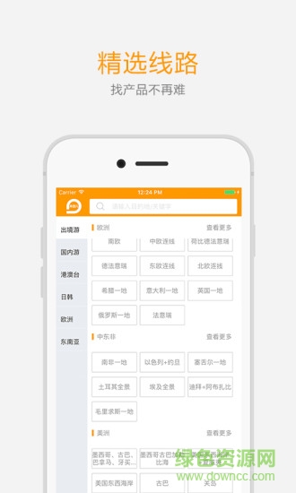 來團(tuán)兒軟件 來團(tuán)兒手機(jī)版