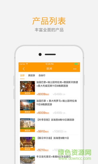 來團(tuán)兒(旅游分銷) v1.0.2 安卓版 2