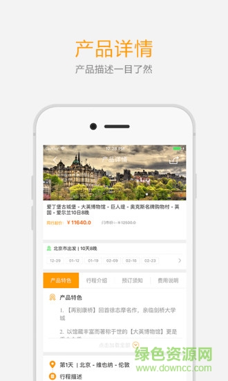 來團(tuán)兒(旅游分銷) v1.0.2 安卓版 3