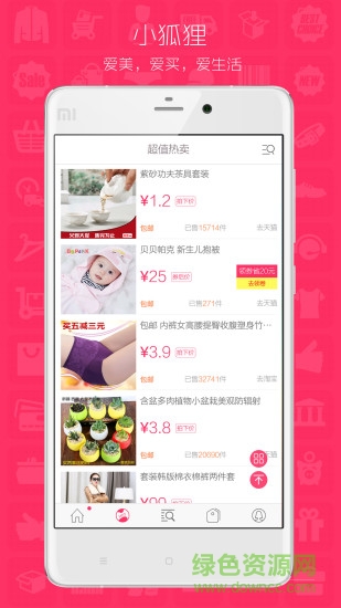 微拼團(tuán)app v1.2.1 安卓版 0