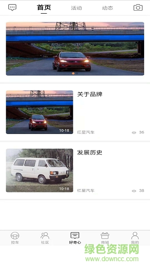 紅星istar v1.0.1 安卓版 1