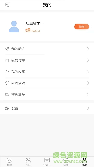 紅星istar v1.0.1 安卓版 2
