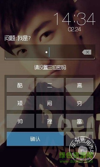 高富帥密碼鎖 v1.9.38 安卓版 0