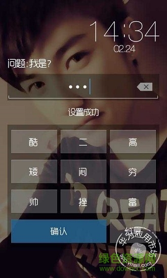 高富帥密碼鎖 v1.9.38 安卓版 1