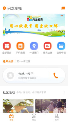 兴龙享福 享福app下载