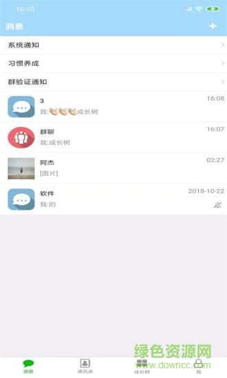 成長樹手機版 v2.0.1 安卓版 3