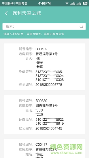 楼小盘 v1.0.0 安卓版2