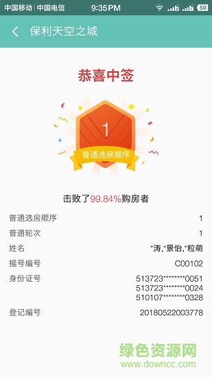 楼小盘 v1.0.0 安卓版3