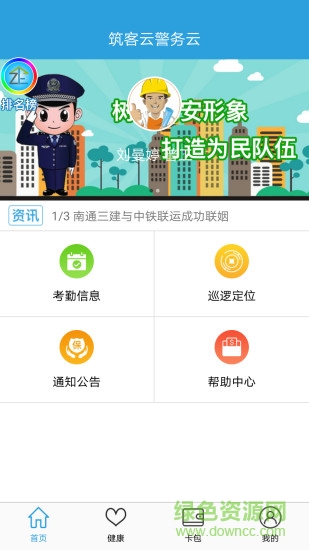 筑客警務(wù)云安卓版 筑客警務(wù)云app