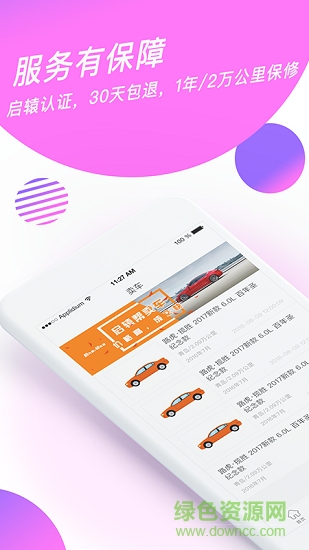 啟轅車商城 v1.2.1 安卓版 0