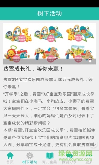 寶寶成長樹安卓版